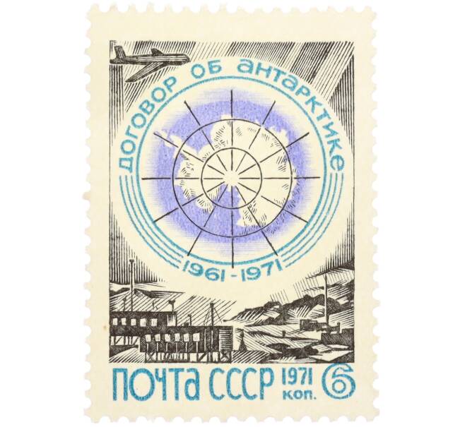 Почтовая марка 6 копеек 1971 года «10 лет договору об Антарктиде» (Артикул: T11-36267) — Фото №1
