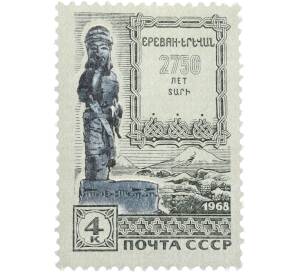 Почтовая марка 4 копейки 1968 года «2750 лет Еревану» — Фото №1