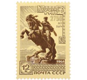 Почтовая марка 12 копеек 1968 года «2750 лет Еревану» — Фото №1