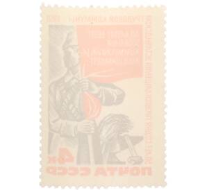 Почтовая марка 4 копейки 1968 года «50 лет со дня провозгладения Эстляндской трудовой комунны» — Фото №2