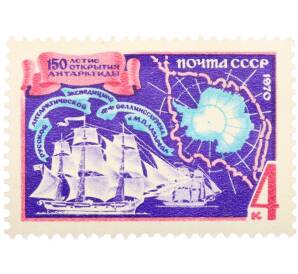 Почтовая марка 4 копейки 1970 года «150-летие открытия Антарктиды» — Фото №1