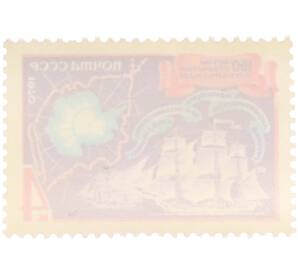 Почтовая марка 4 копейки 1970 года «150-летие открытия Антарктиды» — Фото №2