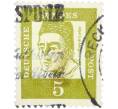 Почтовая марка 5 пфеннигов 1961 года Западная Германия (ФРГ) «Выдающиеся немцы — Альберт Великий» (Артикул: T11-36293) — Фото №1