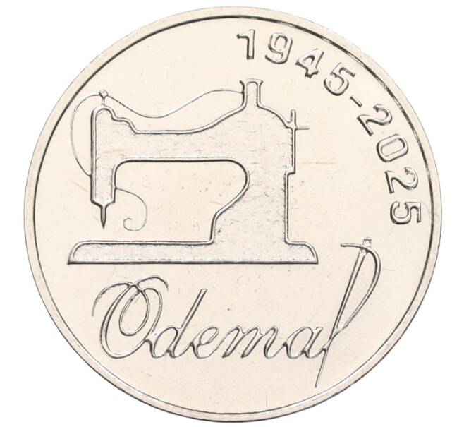 Монета 25 рублей 2025 года Приднестровье «80 лет Швейной фабрики Одема» (Артикул: M2-92035) — Фото №1