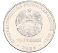 Монета 25 рублей 2025 года Приднестровье «80 лет Швейной фабрики Одема» (Артикул: M2-92035) — Фото №2