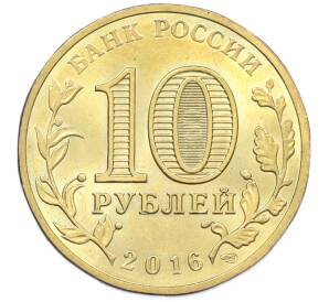 10 рублей 2016 года СПМД «Города Воинской славы (ГВС) — Гатчина» — Фото №2