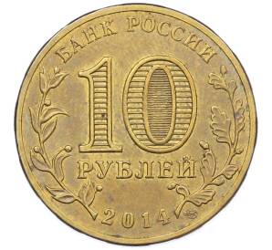 10 рублей 2014 года СПМД «Города Воинской славы (ГВС) — Тихвин» — Фото №2