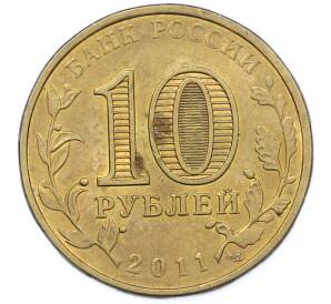 10 рублей 2011 года СПМД «50 лет первого полета человека в космос» — Фото №2