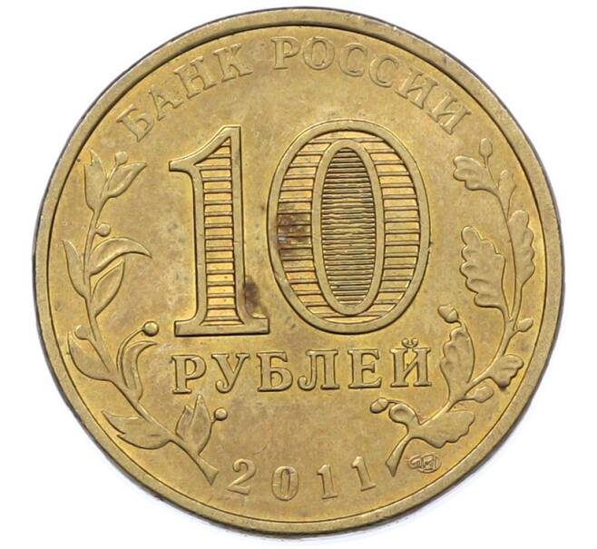 Монета 10 рублей 2011 года СПМД «50 лет первого полета человека в космос» (Артикул: K12-76813) — Фото №2