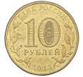 Монета 10 рублей 2013 года СПМД «Города Воинской славы (ГВС) — Волоколамск» (Артикул: K12-76814) — Фото №2