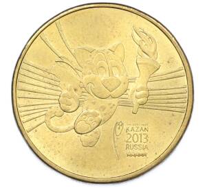 10 рублей 2013 года СПМД «Универсиада в Казани — Талисман» — Фото №1