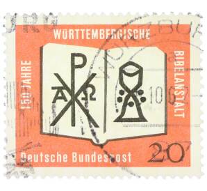 Почтовая марка 20 пфеннигов 1962 года Западная Германия (ФРГ) «150-летие Вюртембергского библейского общества» — Фото №1