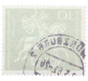 Почтовая марка 10 пфеннигов 1961 года Западная Германия (ФРГ) «Георгий Победоносец» — Фото №2