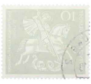 Почтовая марка 10 пфеннигов 1961 года Западная Германия (ФРГ) «Георгий Победоносец» — Фото №2