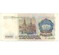 1000 рублей 1991 года (Артикул B1-4829)