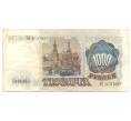 Банкнота 1000 рублей 1991 года (Артикул B1-4830)
