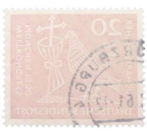 Почтовая марка 20 пфеннигов 1960 года Западная Германия (ФРГ) «Всемирный Евхаристический конгресс в Мюнхене»