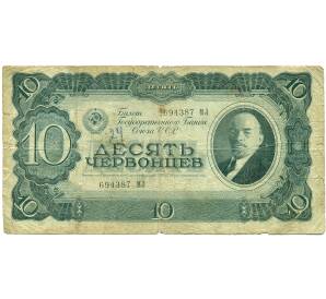 10 червонцев 1937 года — Фото №1