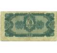 Банкнота 10 червонцев 1937 года (Артикул: K12-76877) — Фото №2