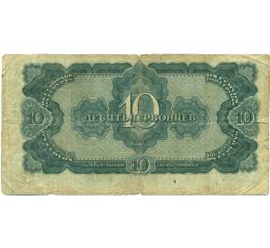 10 червонцев 1937 года — Фото №2