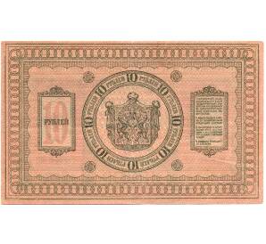 10 рублей 1918 года Сибирское временное правительство — Фото №2