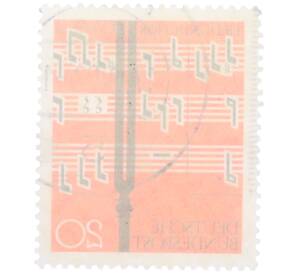 Почтовая марка 20 пфеннигов 1962 года Западная Германия (ФРГ) «Песня и хор» — Фото №2