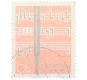 Почтовая марка 20 пфеннигов 1962 года Западная Германия (ФРГ) «Песня и хор» — Фото №2