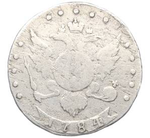 15 копеек 1784 года СПБ — Фото №1