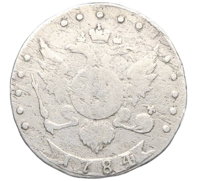 Монета 15 копеек 1784 года СПБ (Артикул: K12-76898) — Фото №1