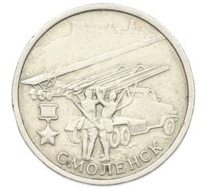 2 рубля 2000 года ММД «Город-Герой Смоленск» — Фото №1