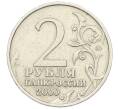 Монета 2 рубля 2000 года ММД «Город-Герой Смоленск» (Артикул: K12-76908) — Фото №2