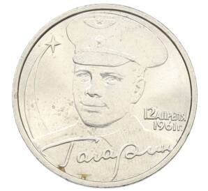 2 рубля 2001 года ММД «Гагарин» — Фото №1