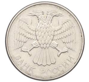 20 рублей 1993 года ММД — Фото №2