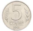 Монета 5 рублей 1991 года ММД (ГКЧП) (Артикул: K12-76913) — Фото №1