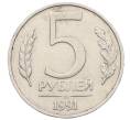 Монета 5 рублей 1991 года ММД (ГКЧП) (Артикул: K12-76915) — Фото №1
