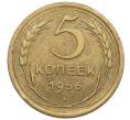Монета 5 копеек 1956 года (Артикул: K12-76922) — Фото №1