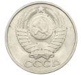 Монета 50 копеек 1981 года (Артикул: K12-76958) — Фото №2