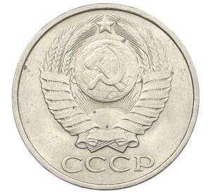 50 копеек 1981 года