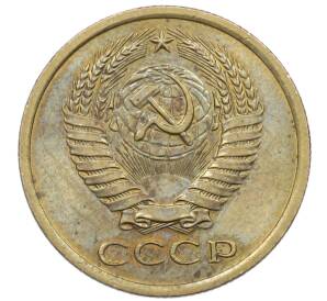 5 копеек 1976 года