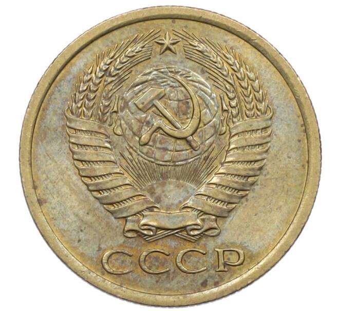 Монета 5 копеек 1976 года (Артикул: K12-76960) — Фото №2