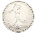 Монета Один полтинник (50 копеек) 1924 года (ТР) (Артикул: K12-76974) — Фото №1