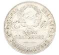 Монета Один полтинник (50 копеек) 1924 года (ТР) (Артикул: K12-76974) — Фото №2
