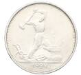 Монета Один полтинник (50 копеек) 1924 года (ТР) (Артикул: K12-76977) — Фото №1