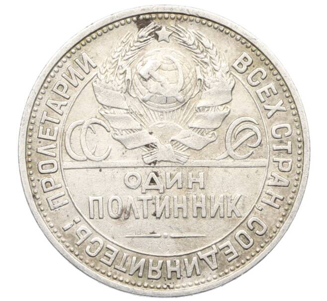 Монета Один полтинник (50 копеек) 1925 года (ПЛ) (Артикул: K12-76980) — Фото №2
