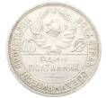 Монета Один полтинник (50 копеек) 1924 года (ПЛ) (Артикул: K12-76981) — Фото №2