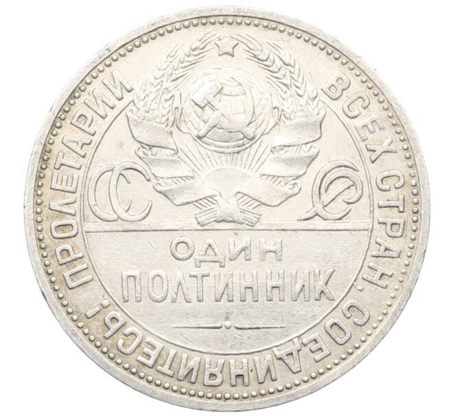 Монета Один полтинник (50 копеек) 1924 года (ПЛ) (Артикул: K12-76981) — Фото №2