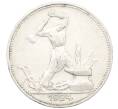 Монета Один полтинник (50 копеек) 1924 года (ПЛ) (Артикул: K12-76982) — Фото №1