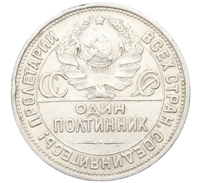 Монета Один полтинник (50 копеек) 1924 года (ПЛ) (Артикул: K12-76982) — Фото №2