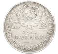 Монета Один полтинник (50 копеек) 1924 года (ПЛ) (Артикул: K12-76983) — Фото №2