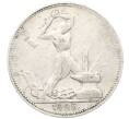 Монета Один полтинник (50 копеек) 1925 года (ПЛ) (Артикул: K12-76984) — Фото №1